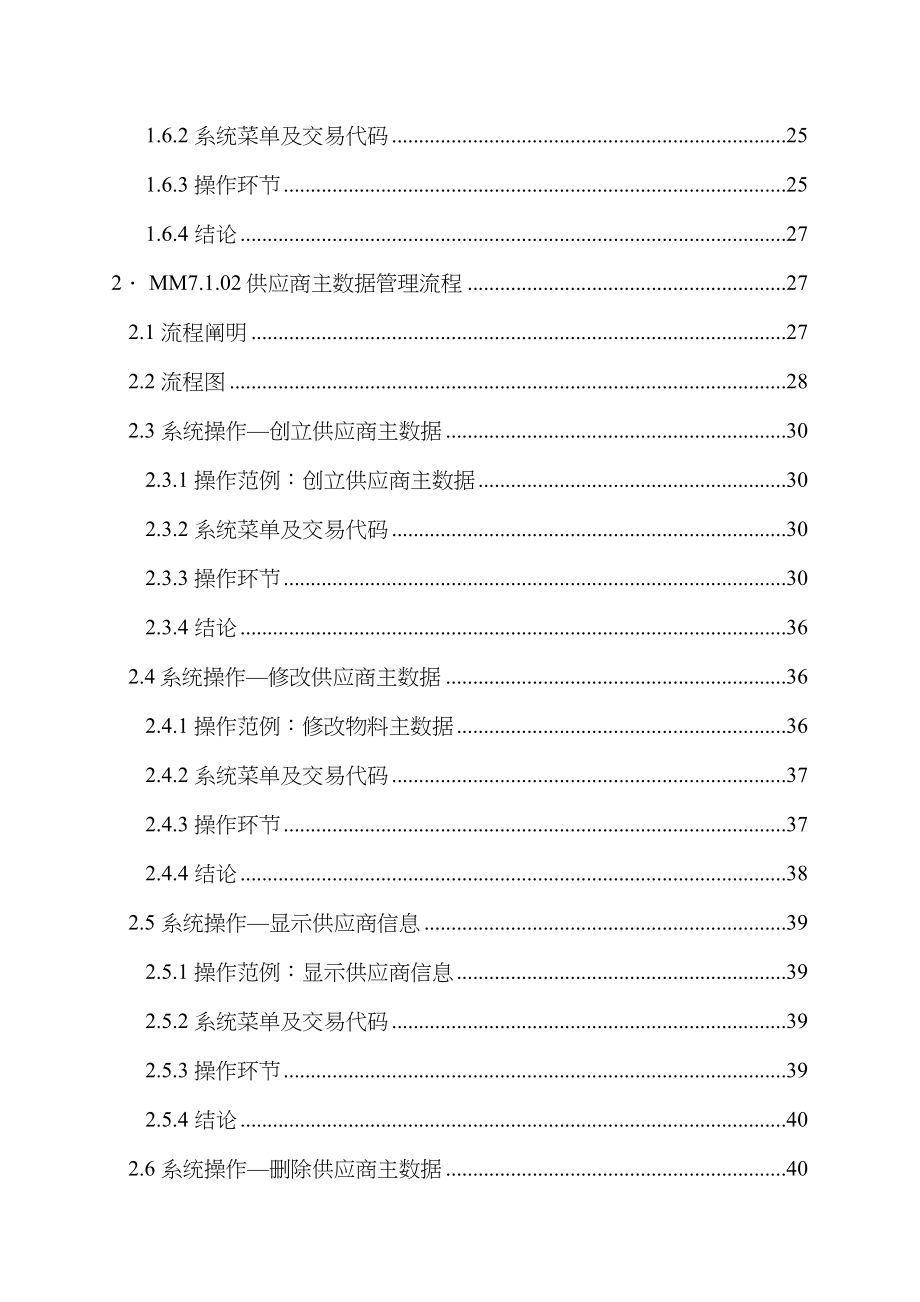 SAPMM模块物料主数据管理操作标准手册_第4页