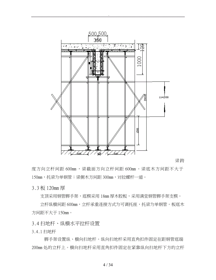 酒店层旋转楼梯间屋面高支模方案培训资料全_第4页