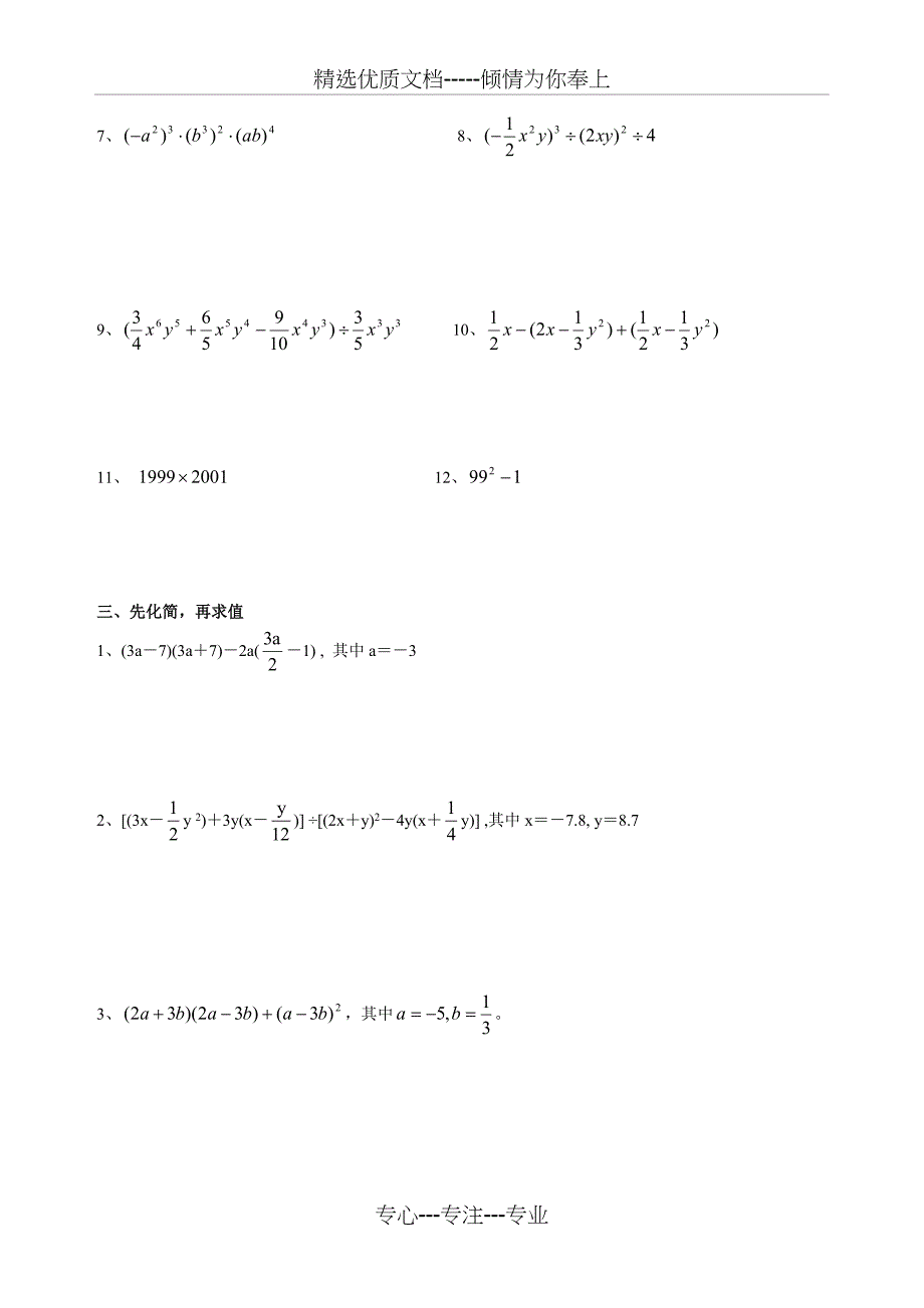 七年级数学下册整式运算专题练习_第2页