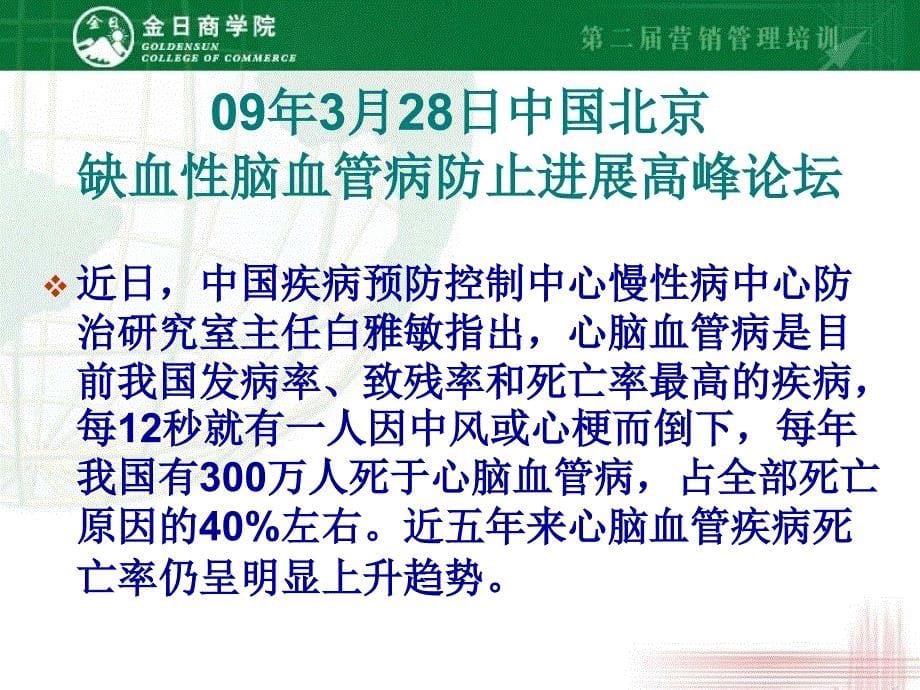 最新：中老年人的心脑保健(心源素)文档资料_第5页