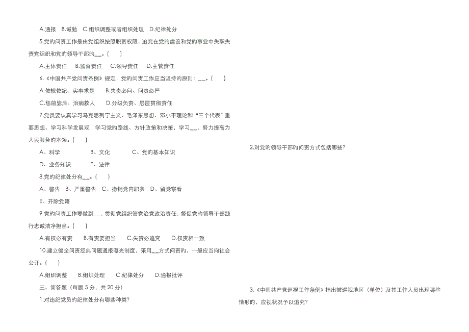 2023年廉政知识测试_第3页