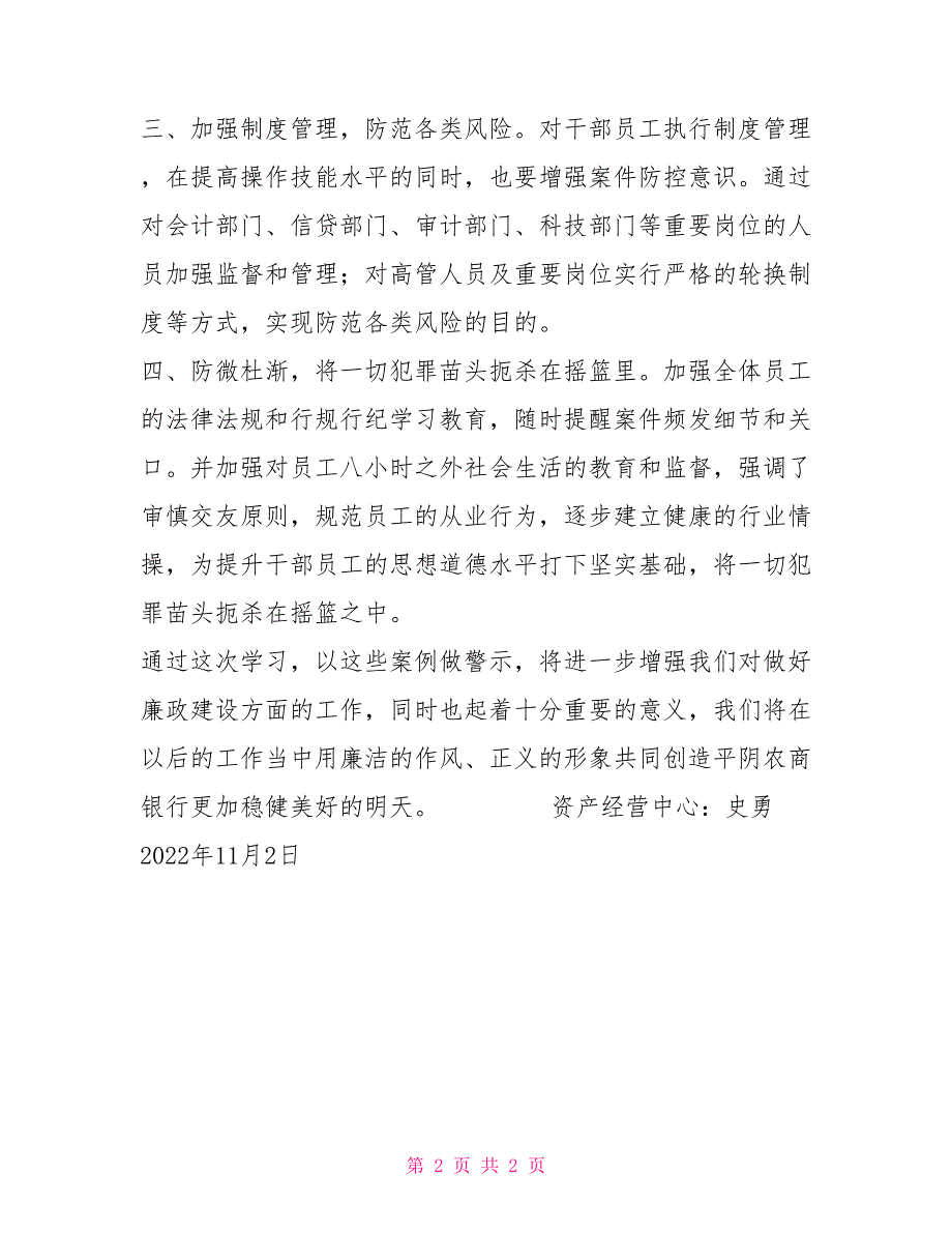 银行员工警示教育案例案件警示教育心得_第2页