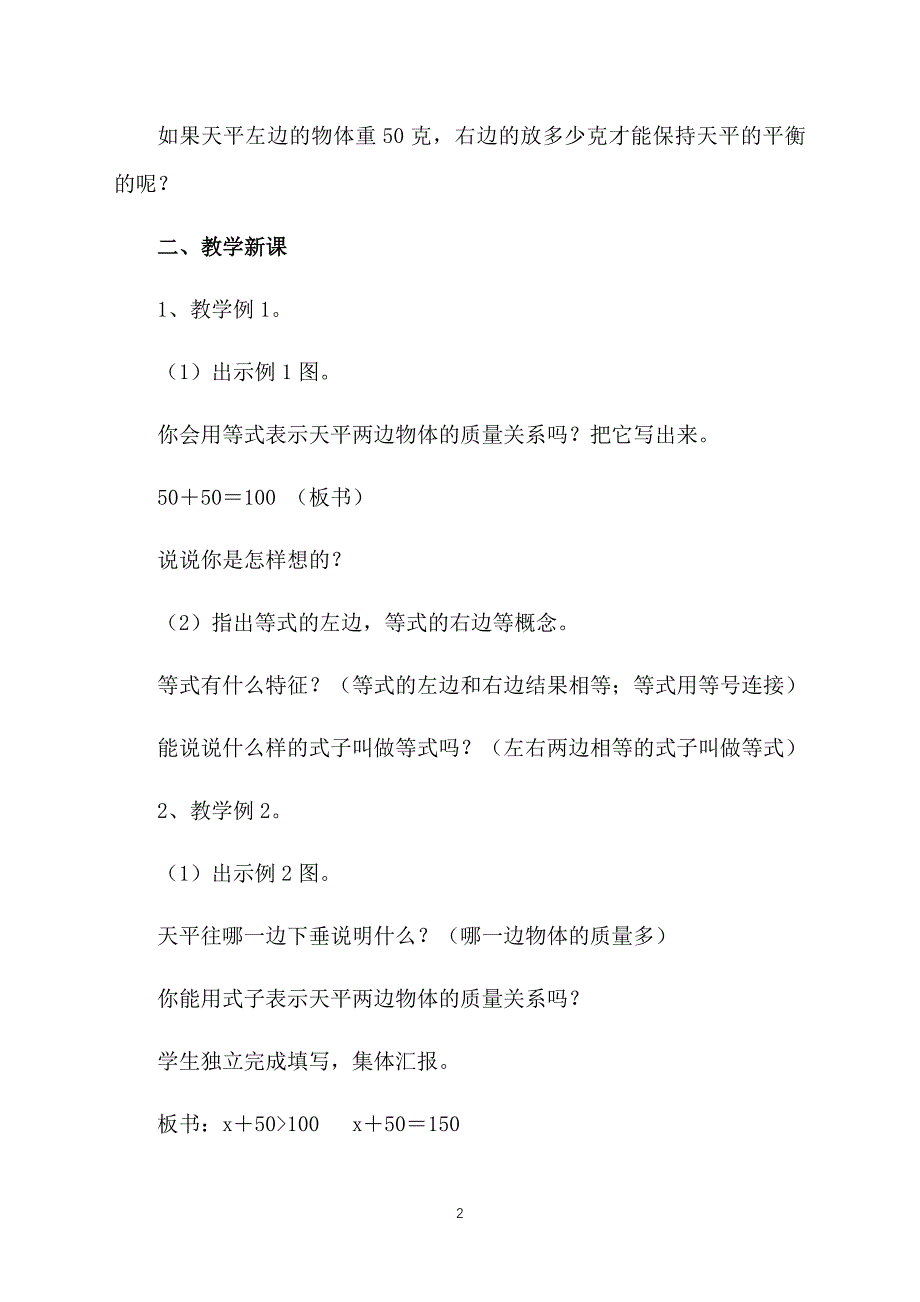 苏教版五年级下册数学《方程的意义》教案设计_第2页