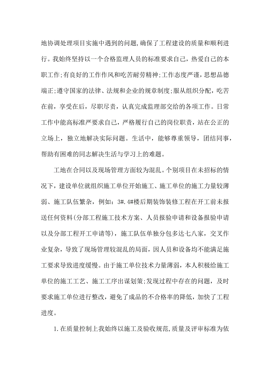 2021年工程监理工作总结20XX字.docx_第2页