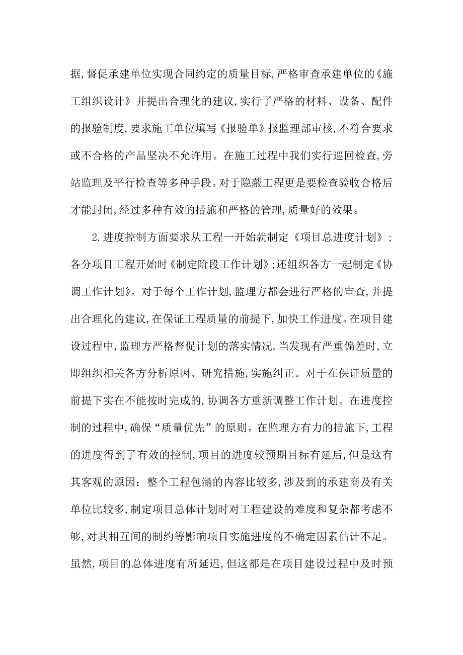 2021年工程监理工作总结20XX字.docx_第3页