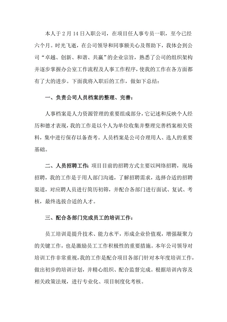 人事专员晋升述职报告_第3页