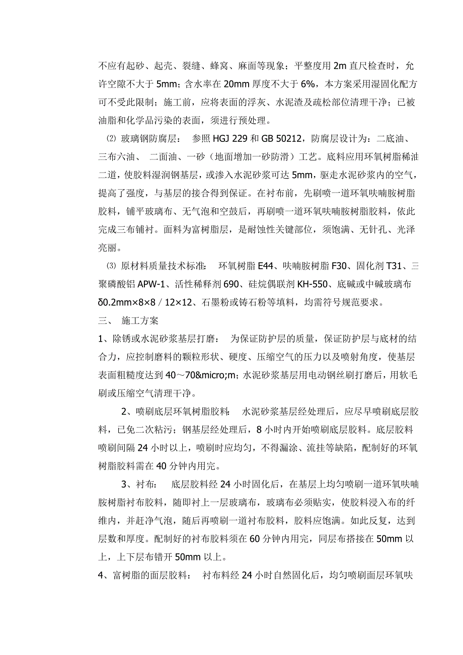 高性能玻璃钢防腐施工方案.doc_第3页