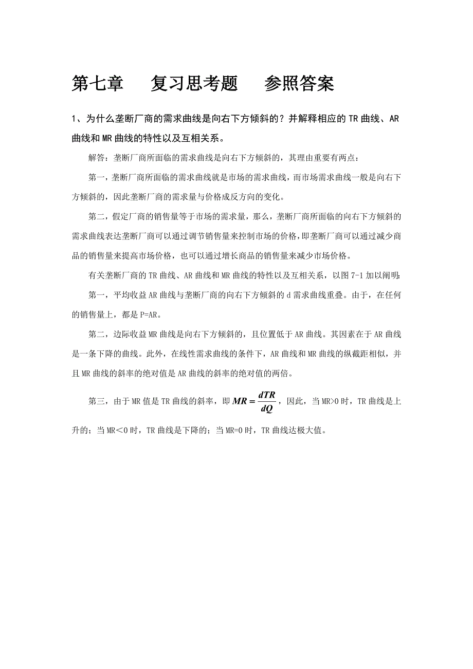 微观经济学课后习题答案2_第1页