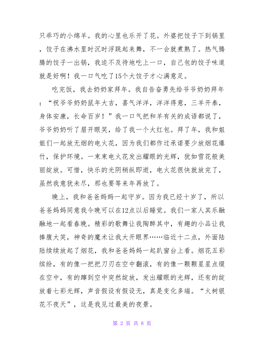 精选春节日记模板集锦七篇.doc_第2页