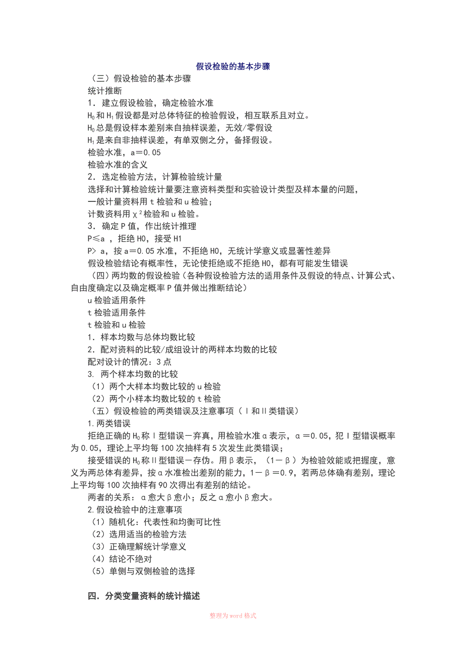 假设检验的基本步骤_第1页