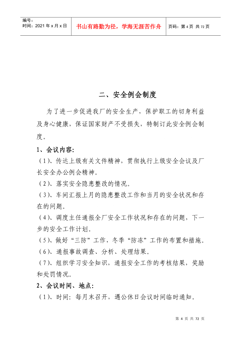 洗煤厂安全管理综合制度_第4页