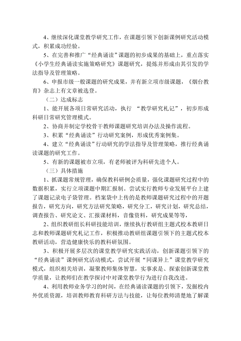 碧城小学教育科研三年发展规划设想.doc_第3页