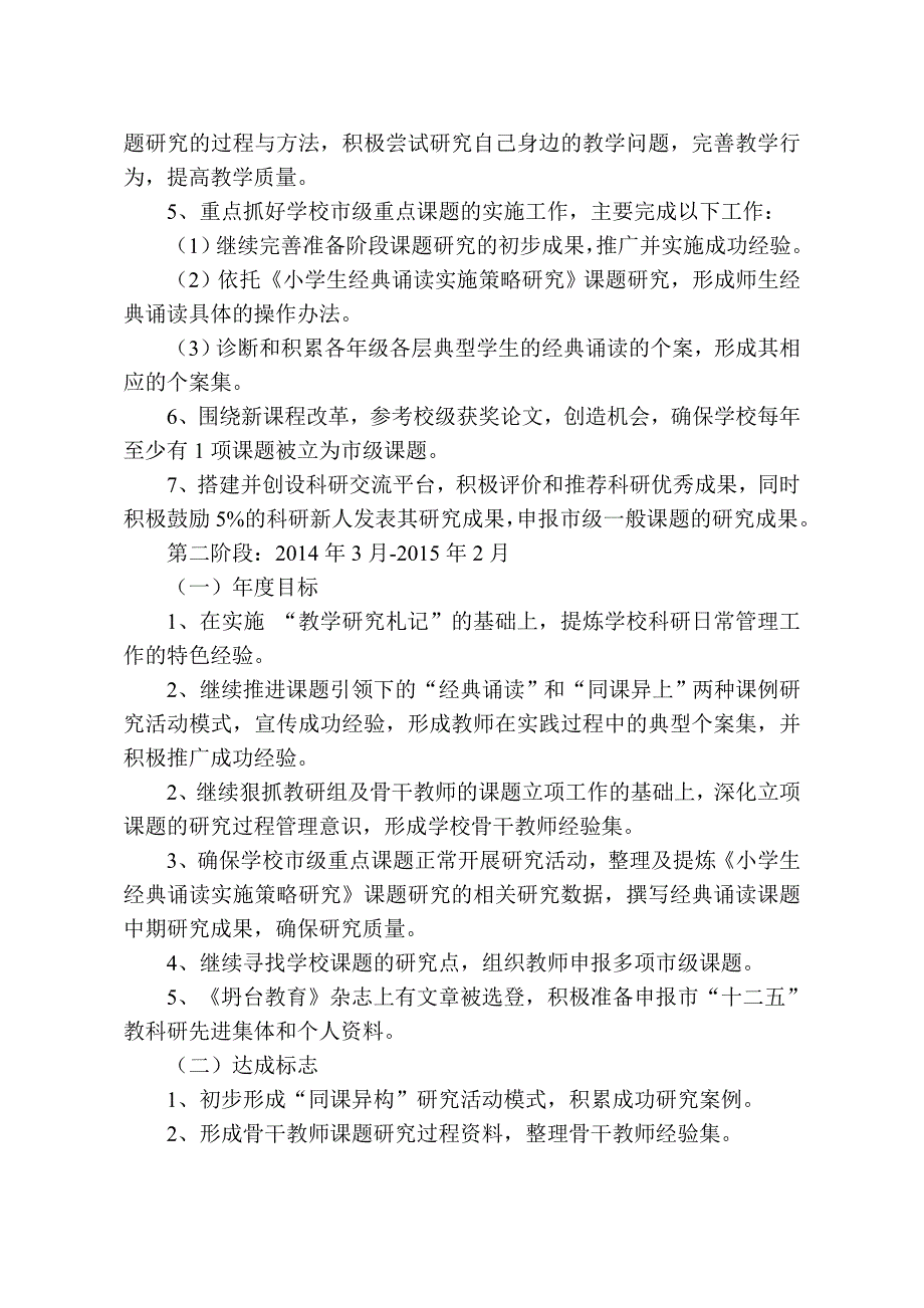 碧城小学教育科研三年发展规划设想.doc_第4页