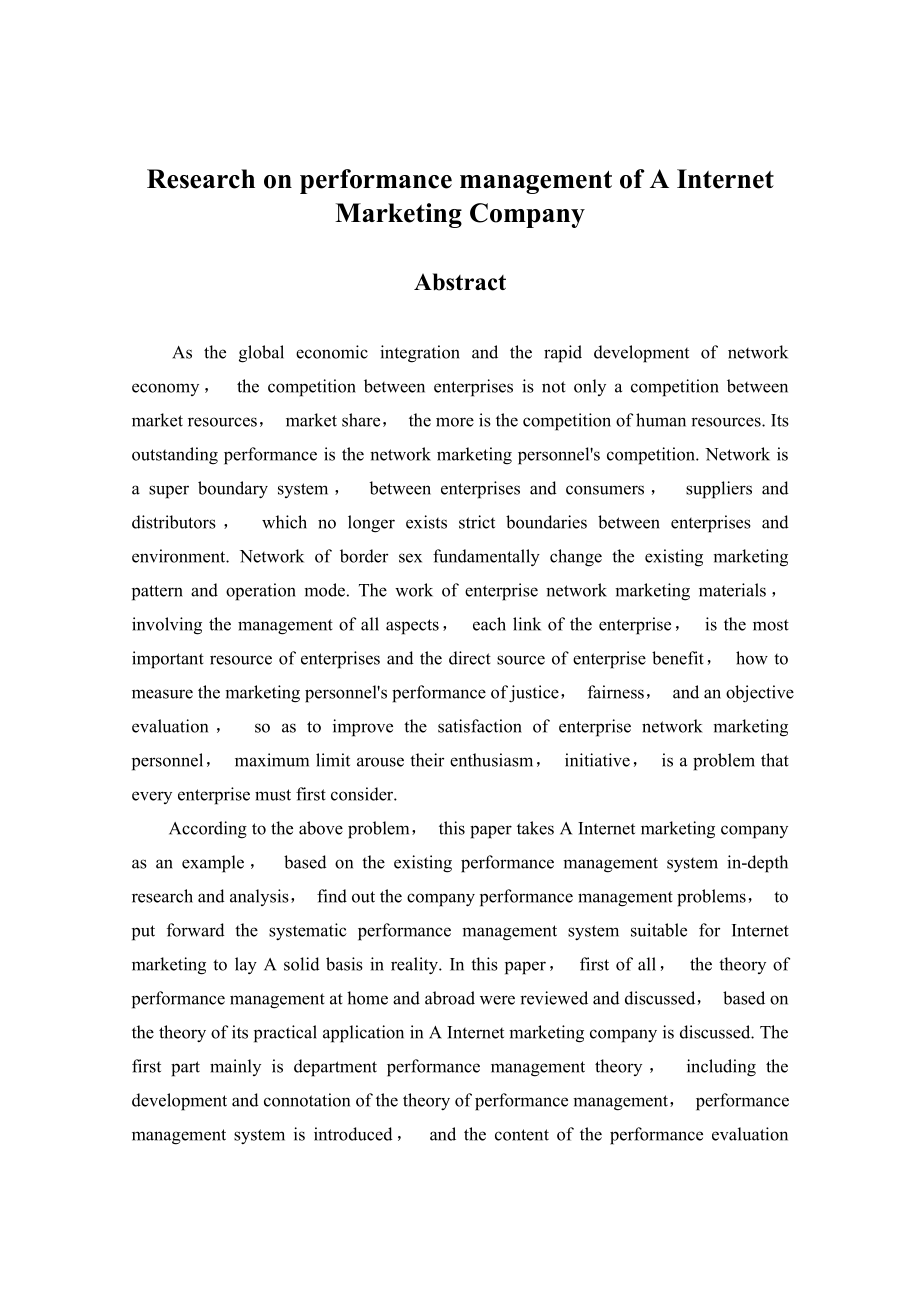 某互联网营销公司的绩效管理研究硕士学位_第4页