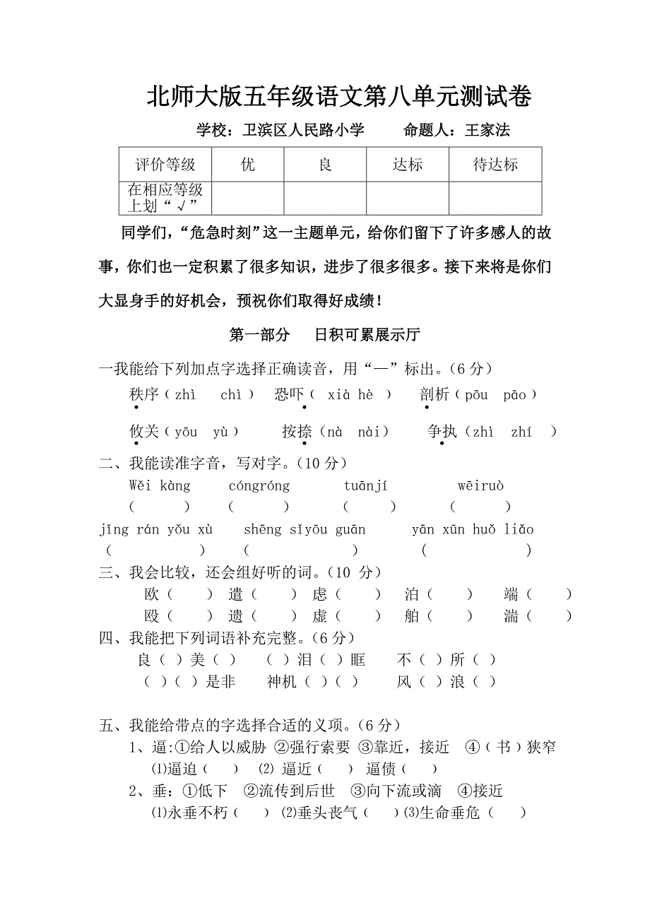 五语组王家法试卷8.doc_第1页