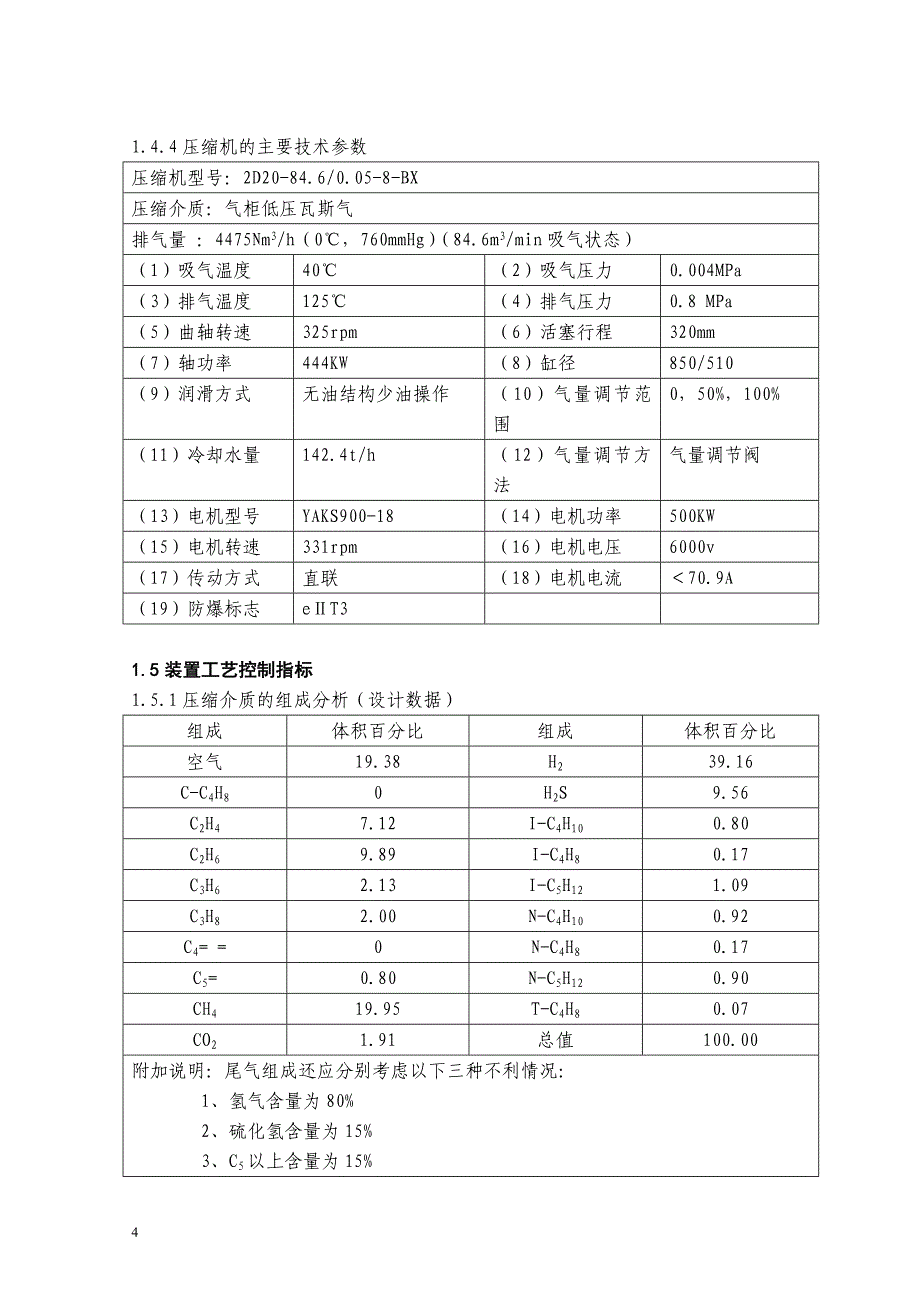 气柜操作规程_第4页