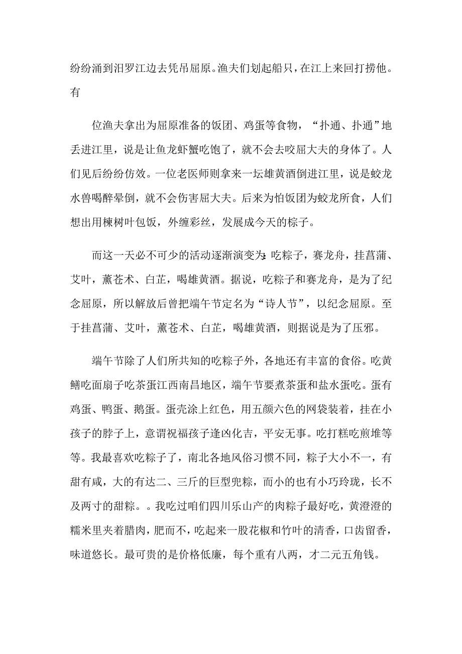 （多篇汇编）2023端午节演讲稿模板集锦六篇_第4页