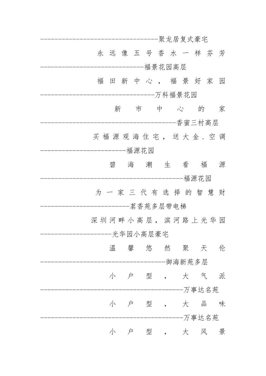 高档典雅房地产广告词.docx_第3页