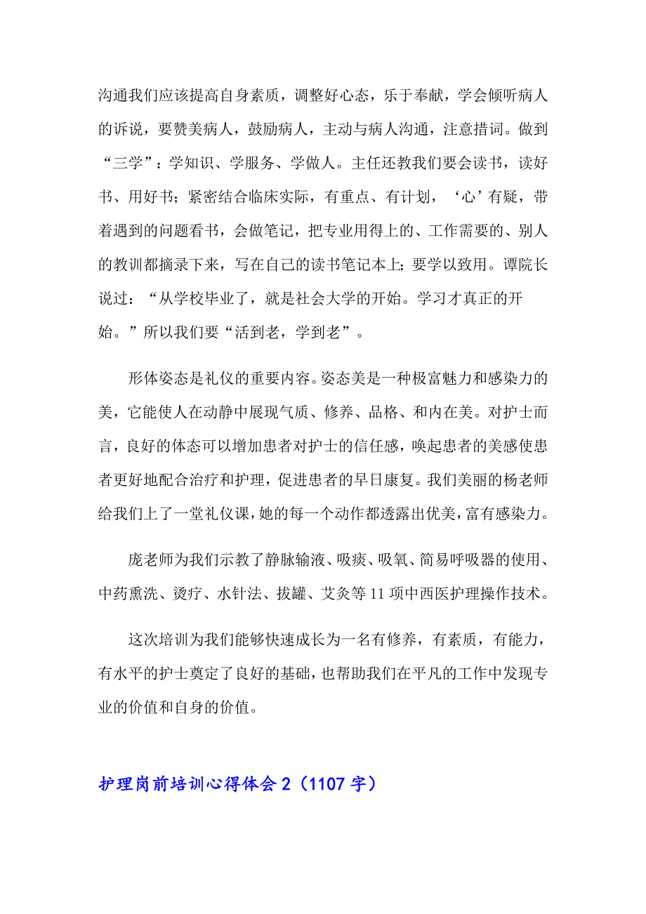 2023年护理岗前培训心得体会通用15篇_第2页