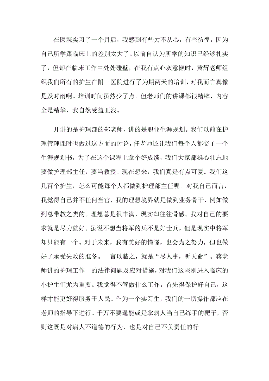 2023年护理岗前培训心得体会通用15篇_第3页