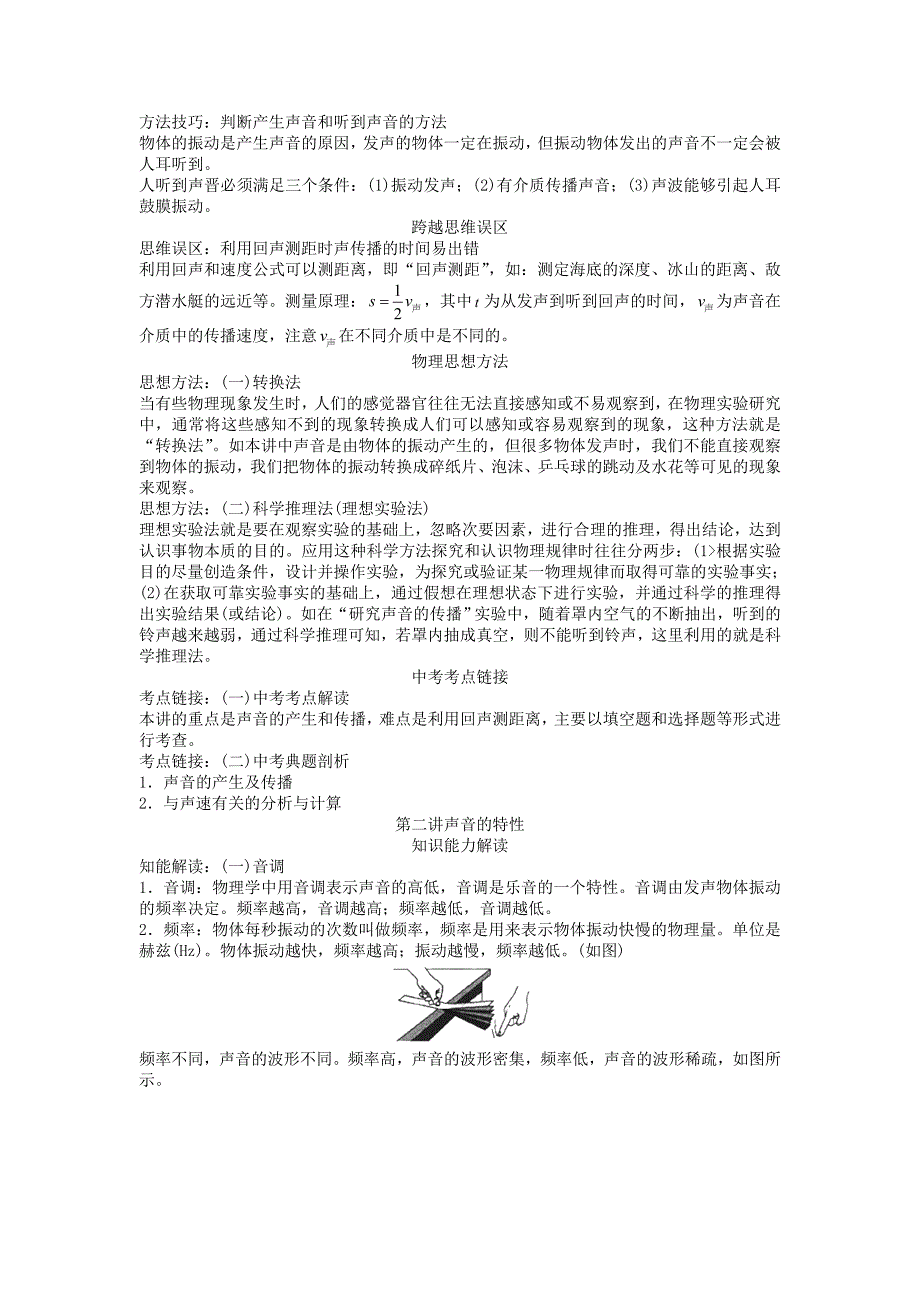 2018年八年级物理上册第二章声现象知识点总结新版新人教版_第3页