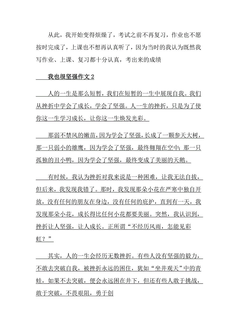 我也很坚强作文800字_第2页