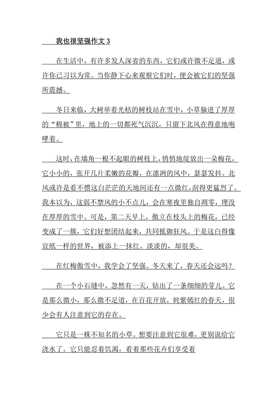 我也很坚强作文800字_第3页