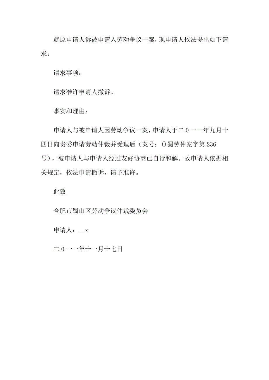 2023年仲裁撤诉申请书3篇_第3页