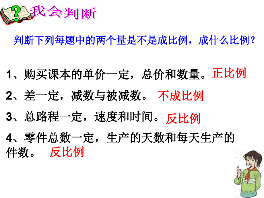 用比例解决问题练习题[1]_第3页