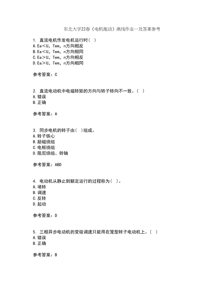 东北大学22春《电机拖动》离线作业一及答案参考33_第1页