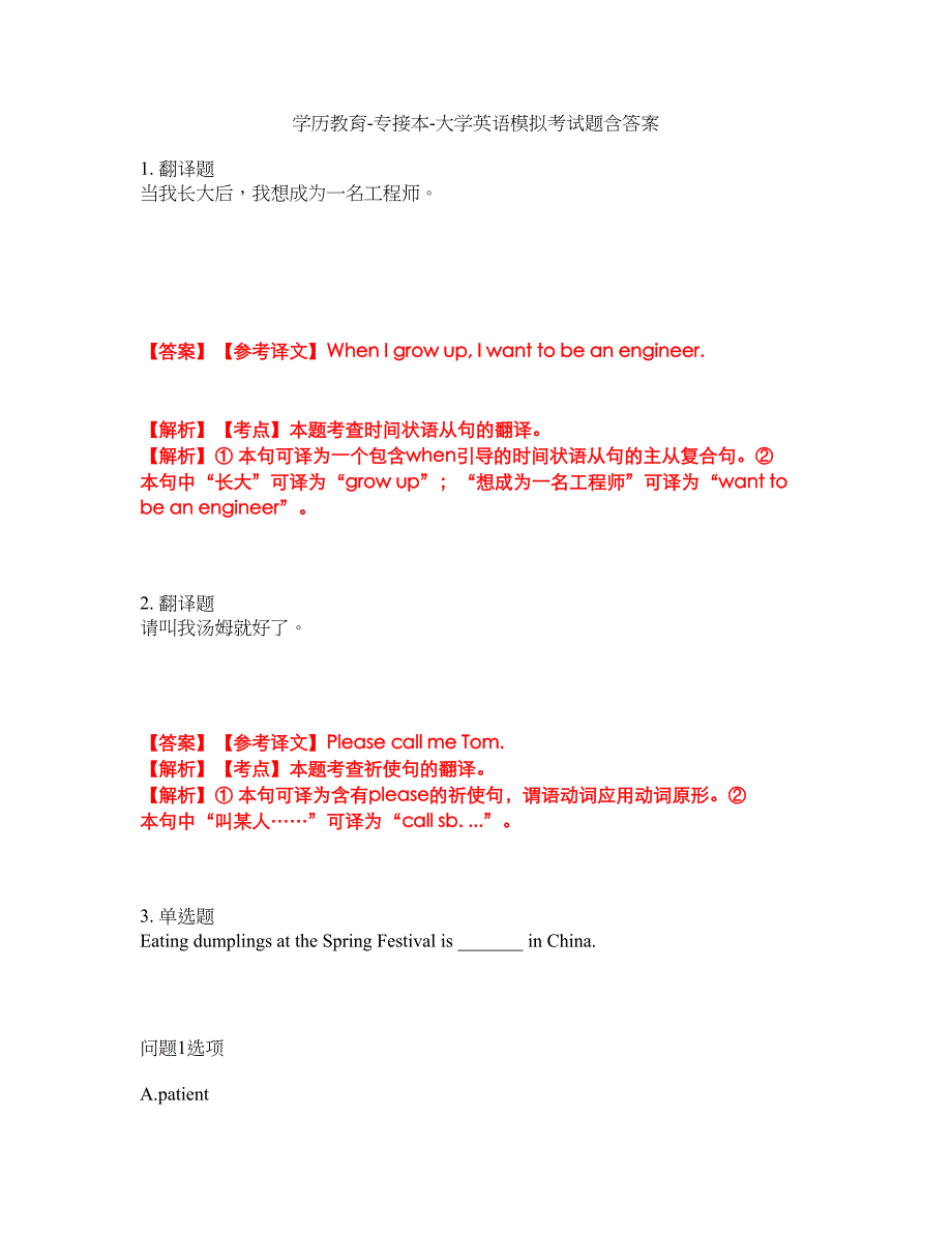 学历教育-专接本-大学英语模拟考试题含答案11_第1页