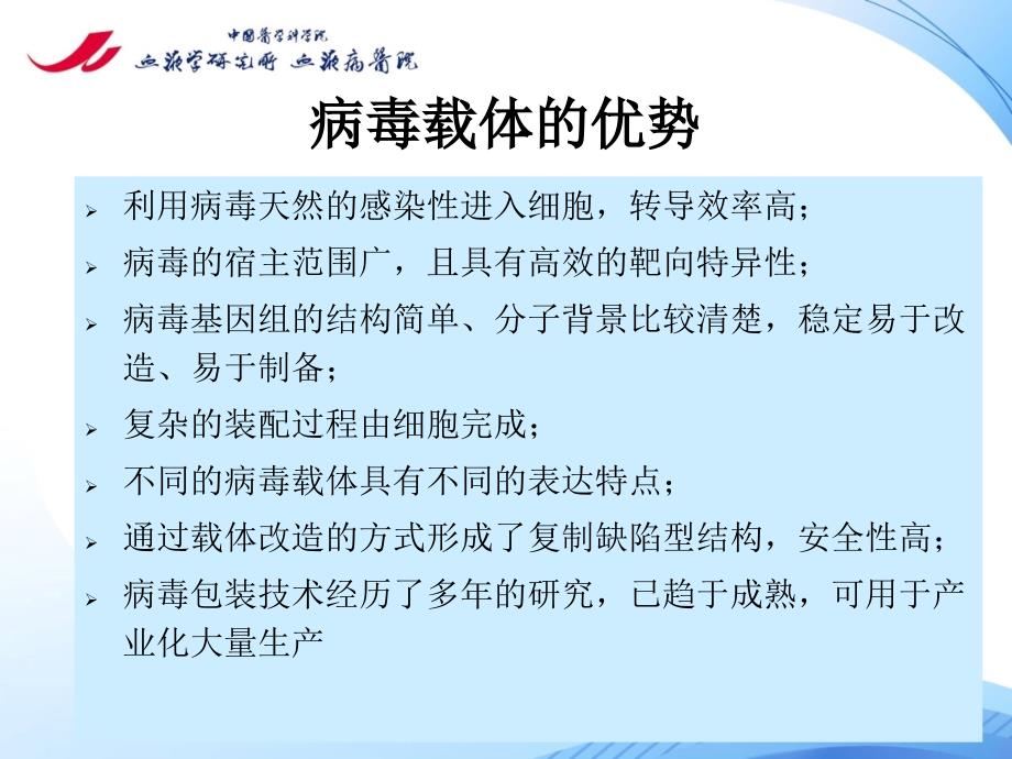 《病毒包装与感染》PPT课件.ppt_第4页