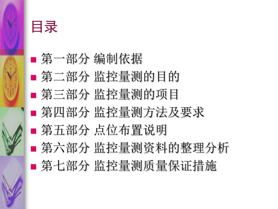 隧道监控量测培训材料_第2页