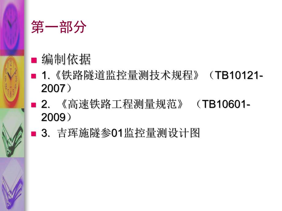 隧道监控量测培训材料_第3页