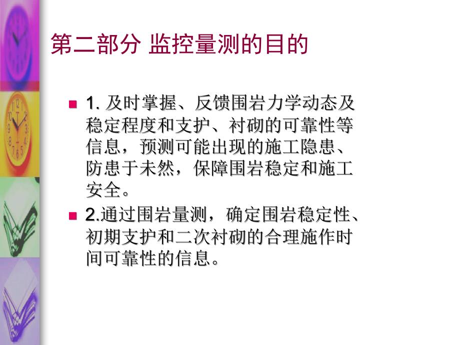 隧道监控量测培训材料_第4页