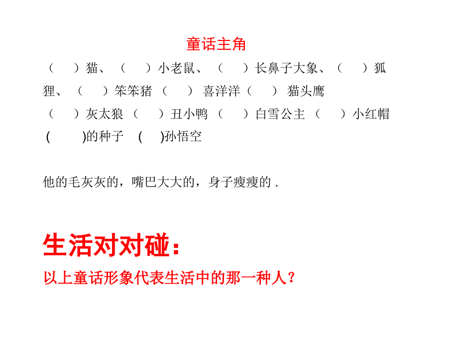 三年级编写童话故事_第2页