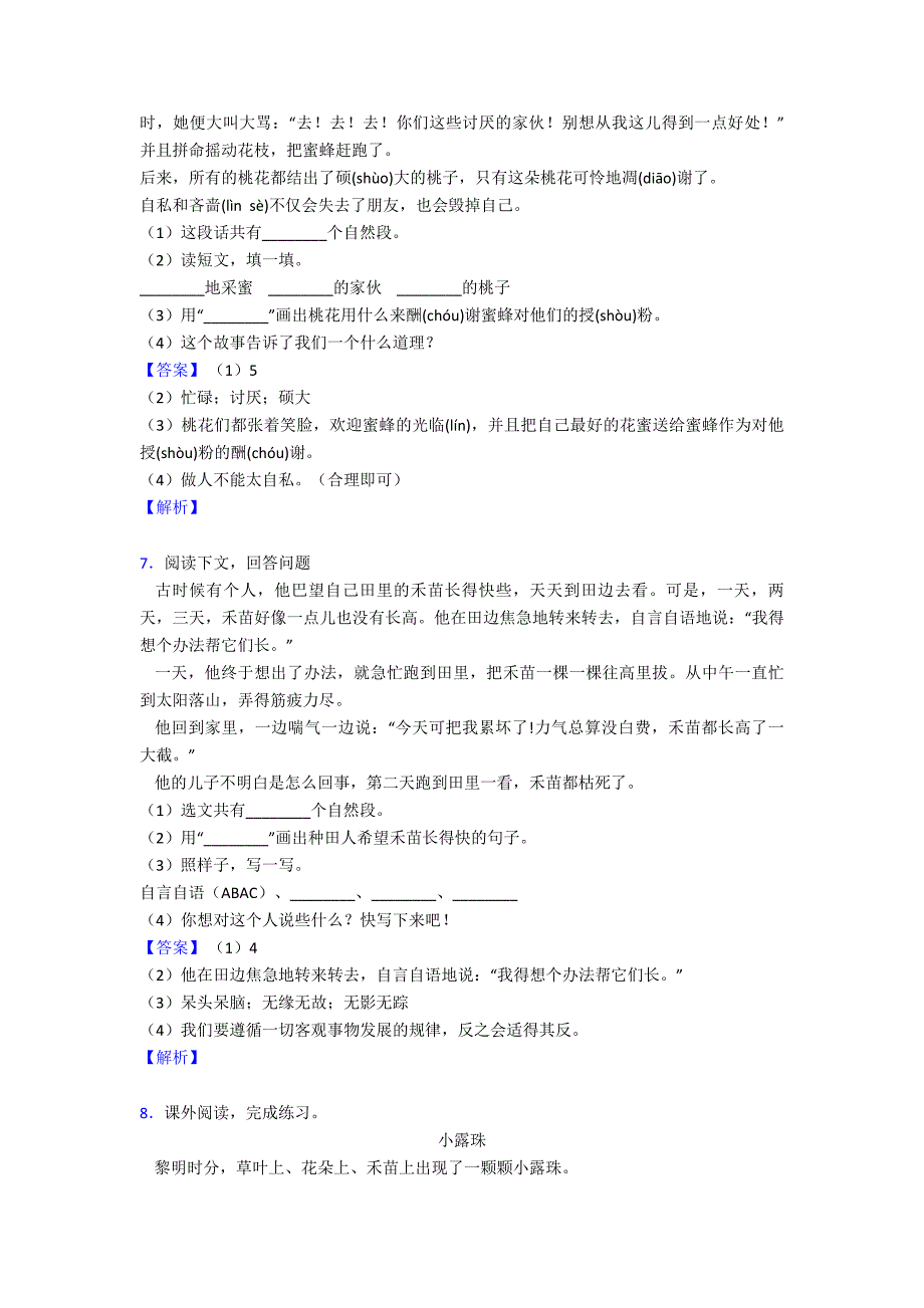 二年级(部编语文)二年级阅读理解(一)解题方法和技巧及练习题含解析.doc_第4页