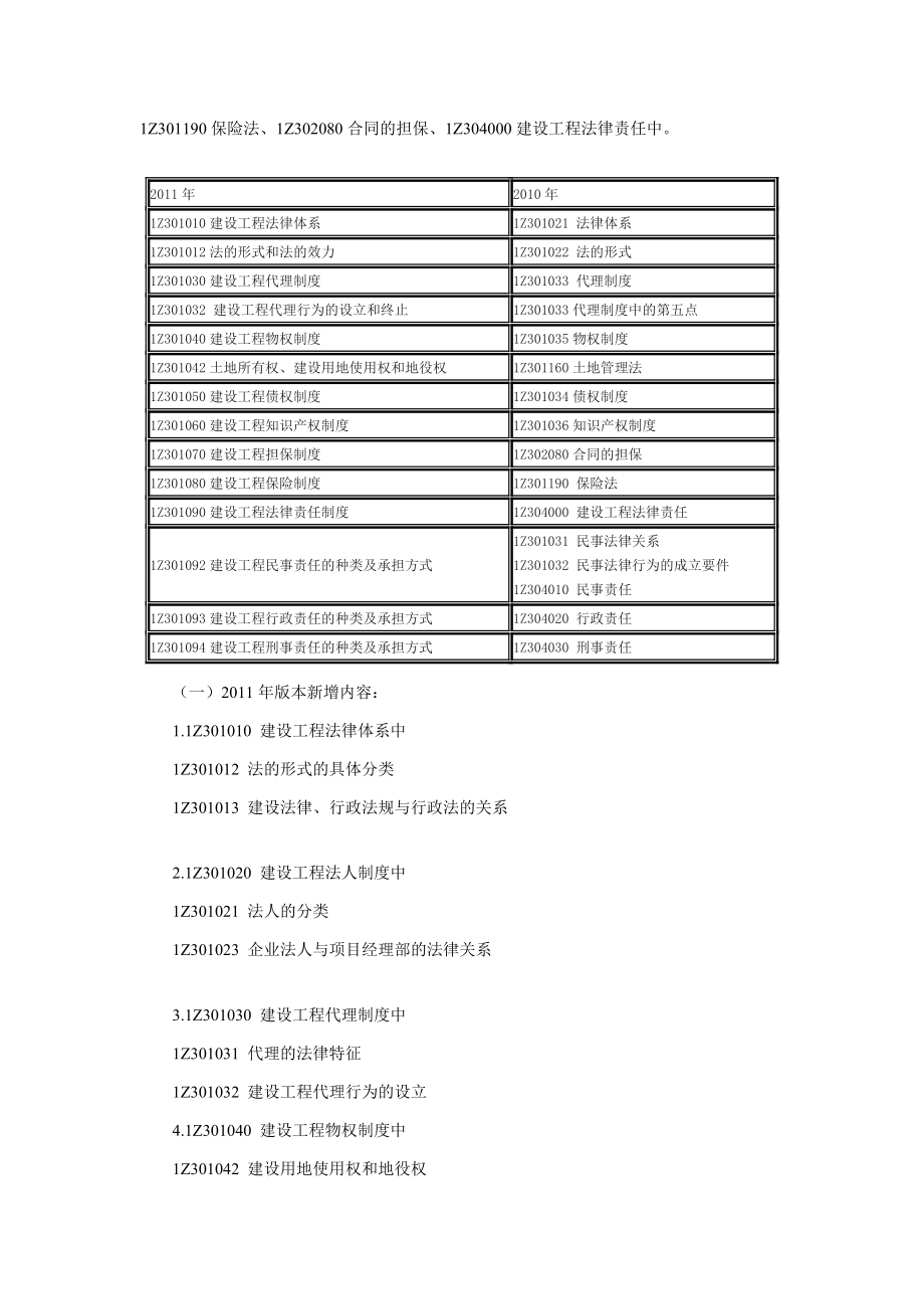 一级建筑师课程律例教材[优质文档]_第3页