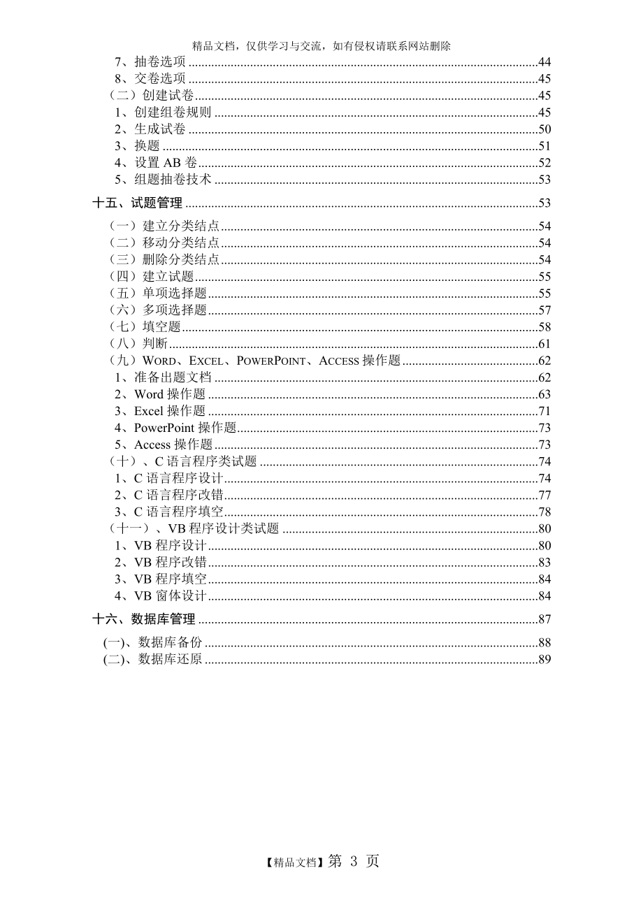 百科园通用考试平台使用说明_第3页