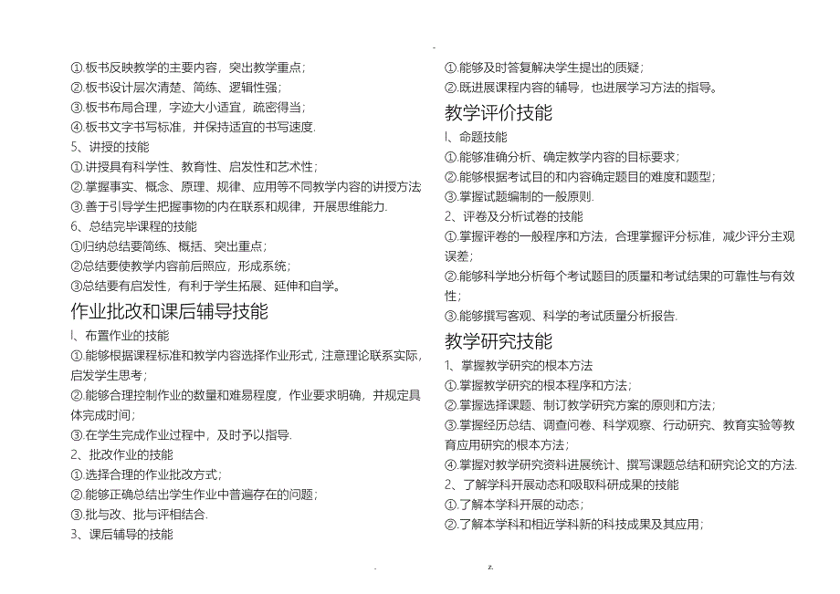 2018中教高级一级职称答辩题目及答辩题_第4页