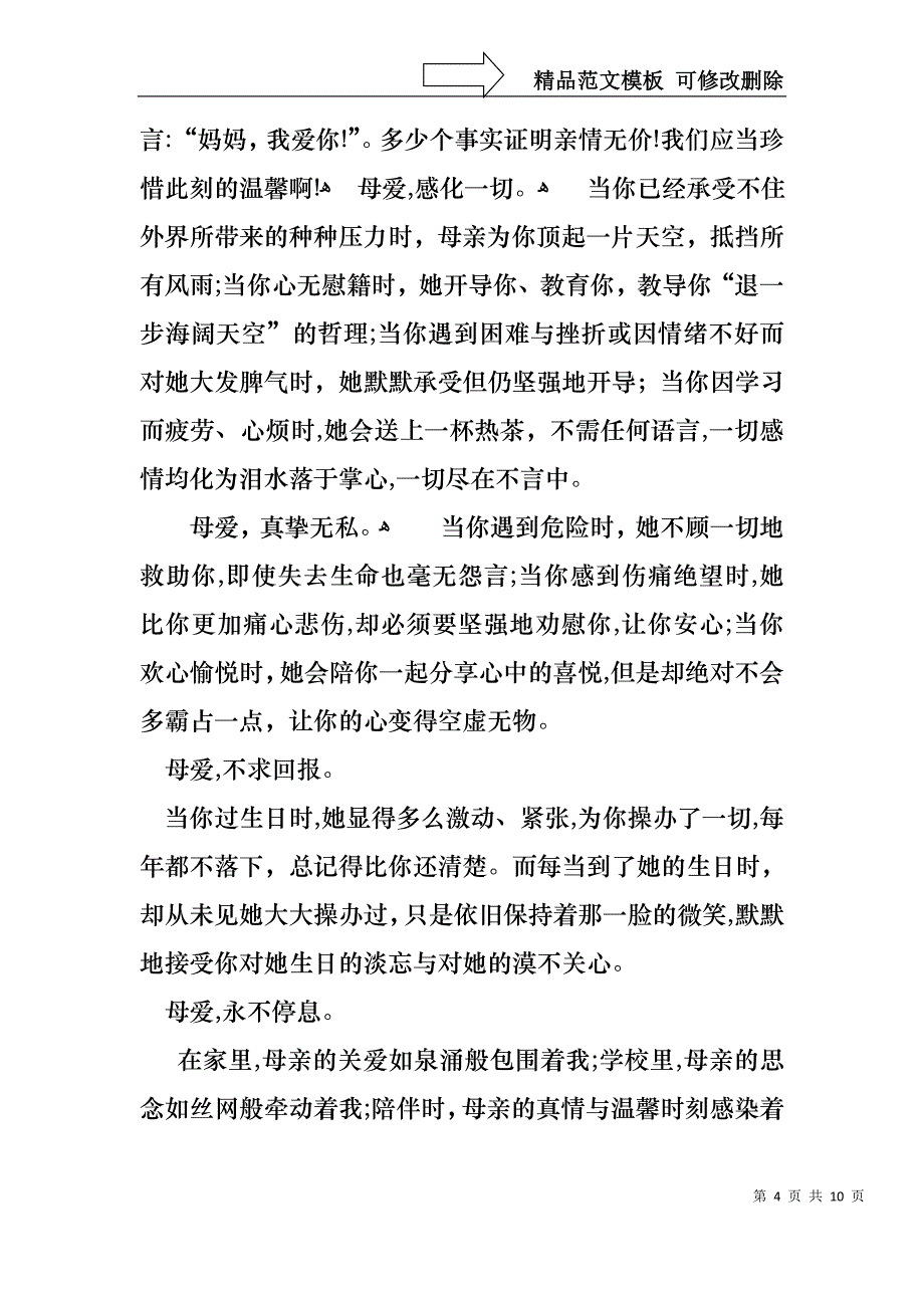 三年级母亲节演讲稿范文_第4页