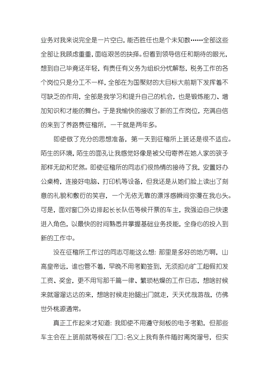 有关爱岗敬业的演讲稿_2_第2页