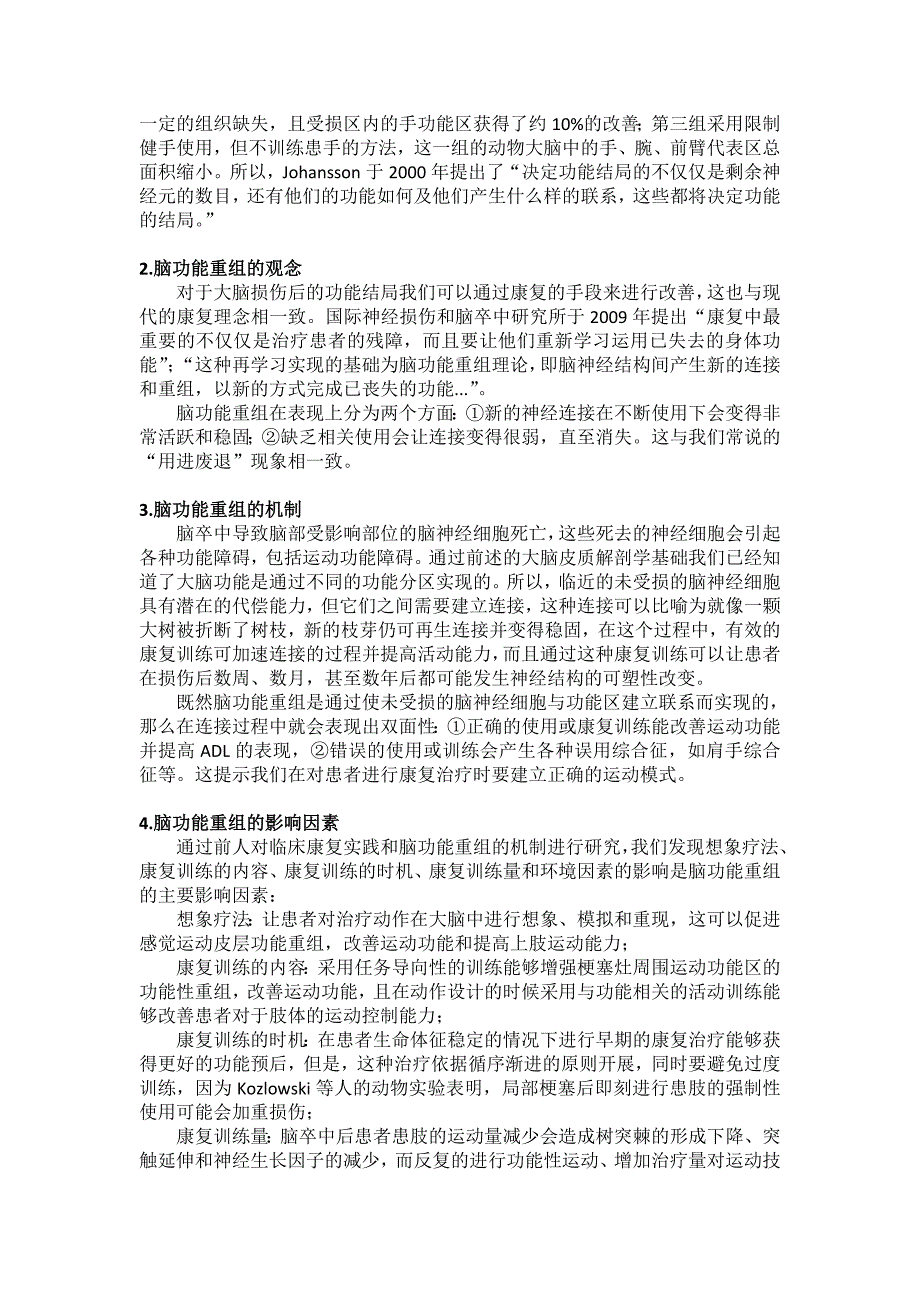 上肢机器人在脑功能重塑理论中的临床应用.doc_第2页