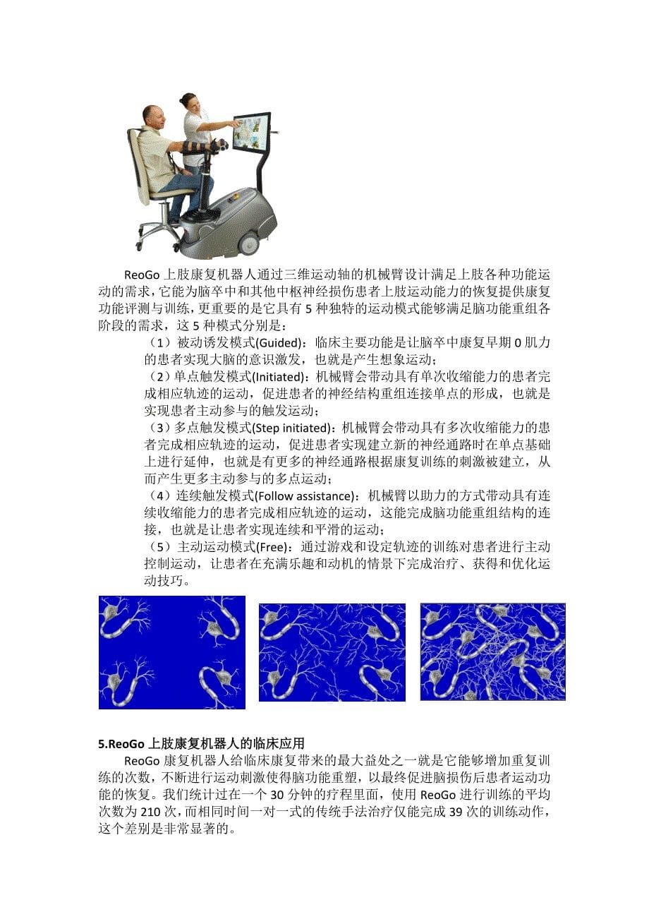 上肢机器人在脑功能重塑理论中的临床应用.doc_第5页