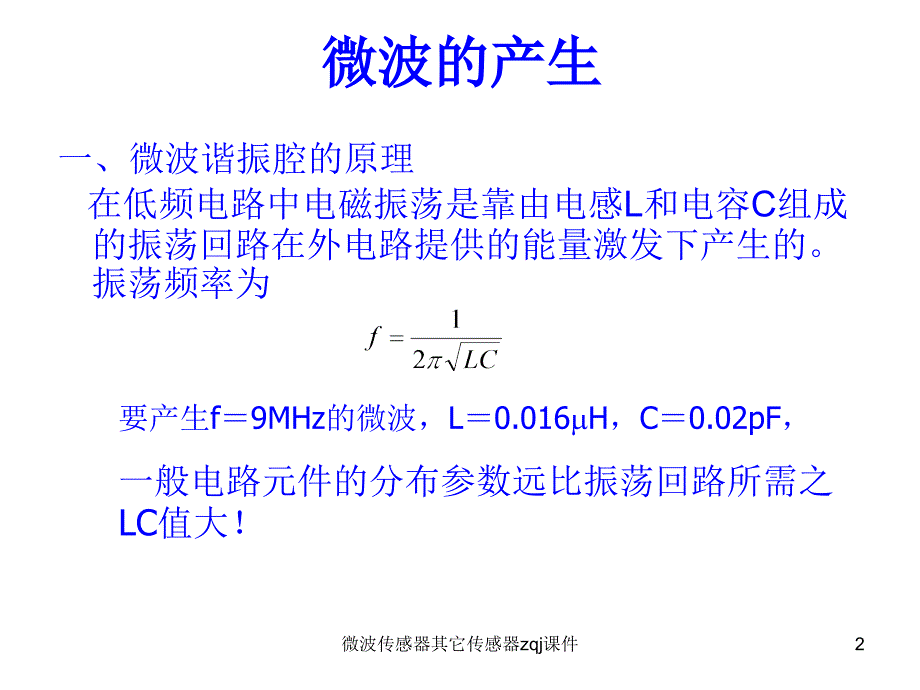 微波传感器其它传感器zqj课件_第2页