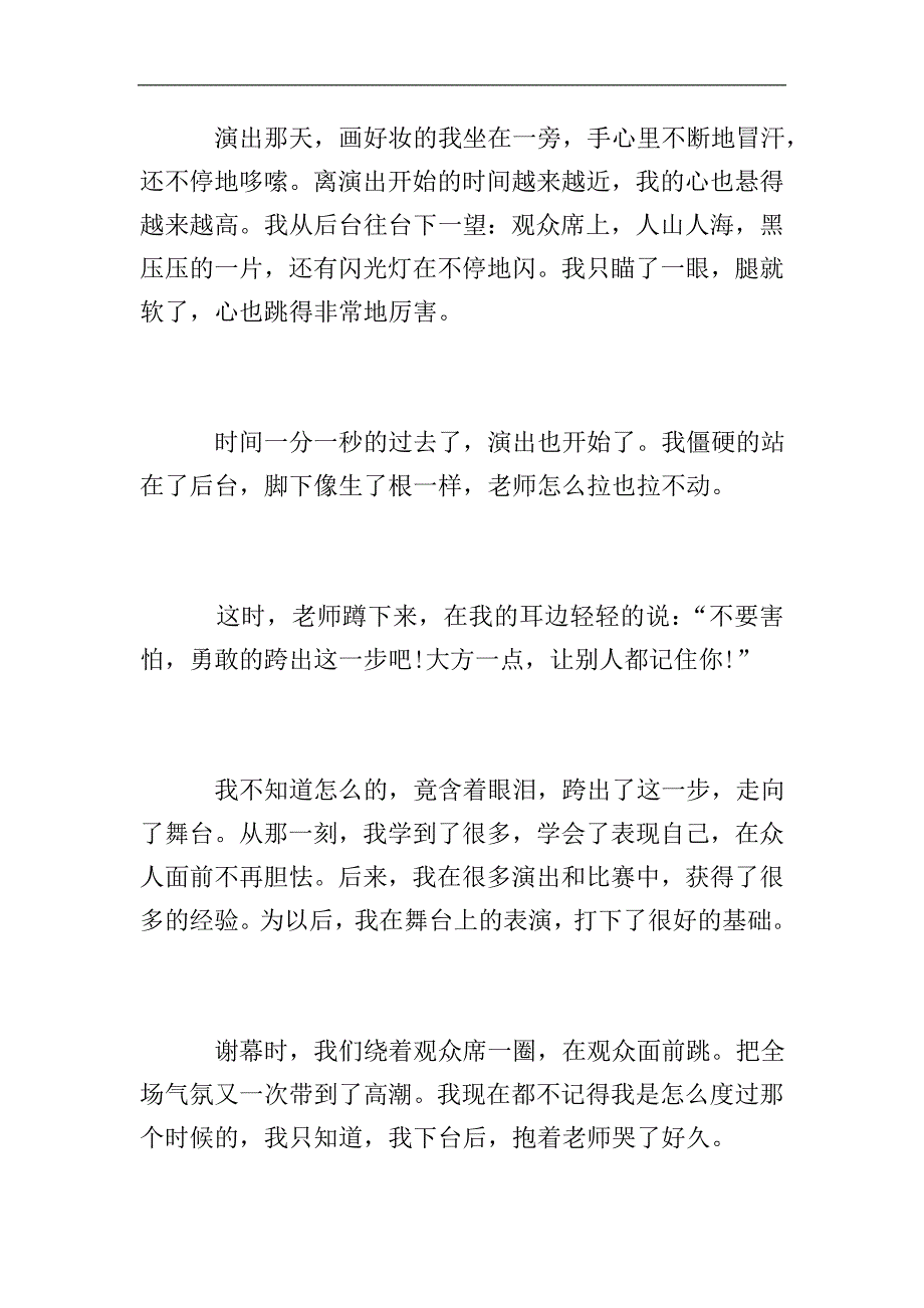 为自己的人生喝彩初三命题作文.doc_第2页