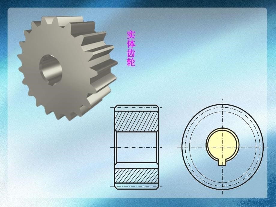 单个齿轮及啮合图画法-辅助用.ppt_第5页