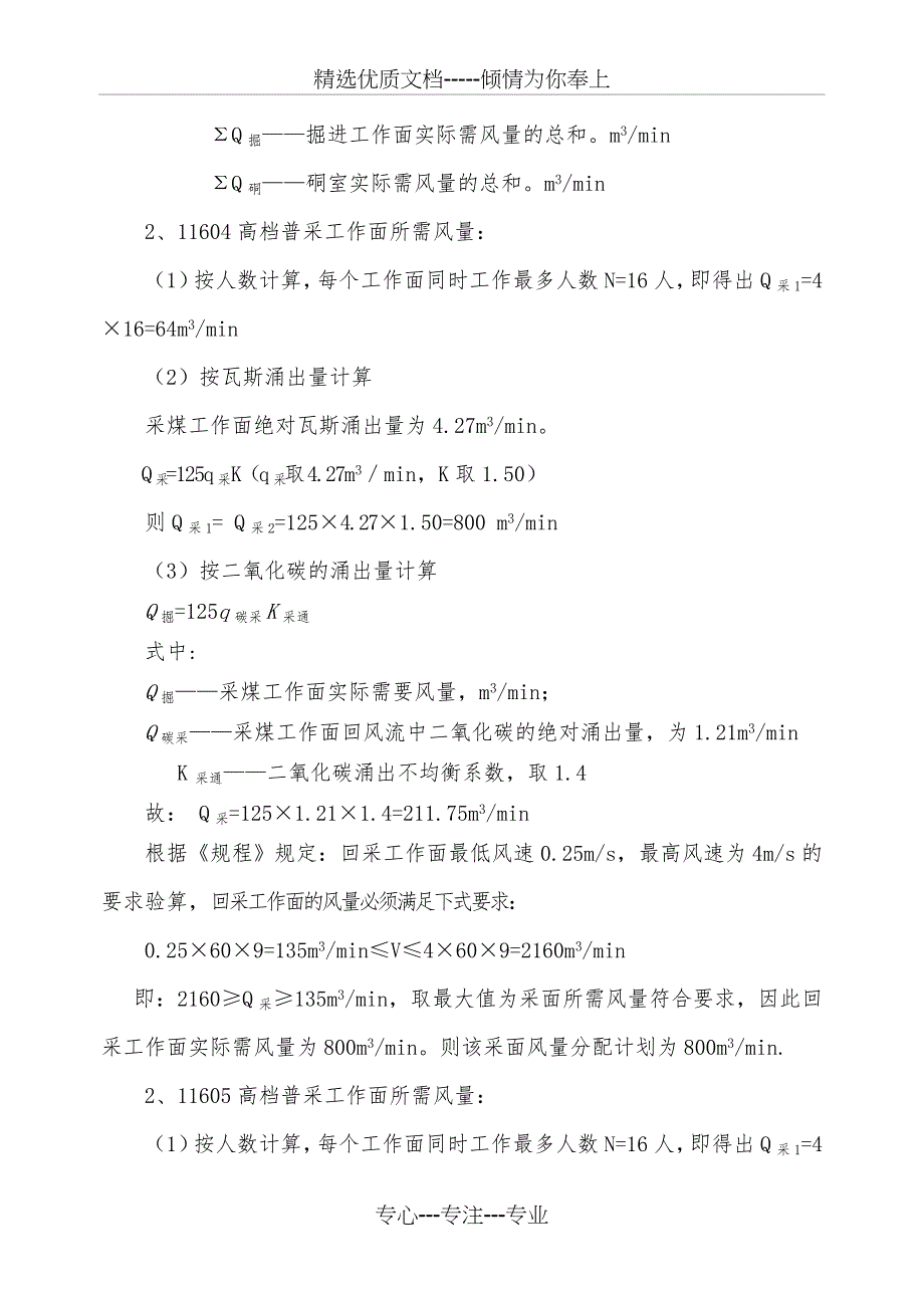 2017年7月份风量分配计划_第3页