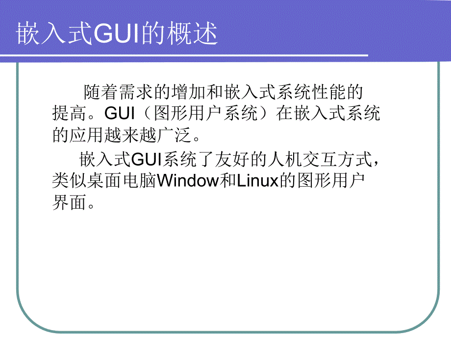 嵌入式系统的应用程序开发_第4页