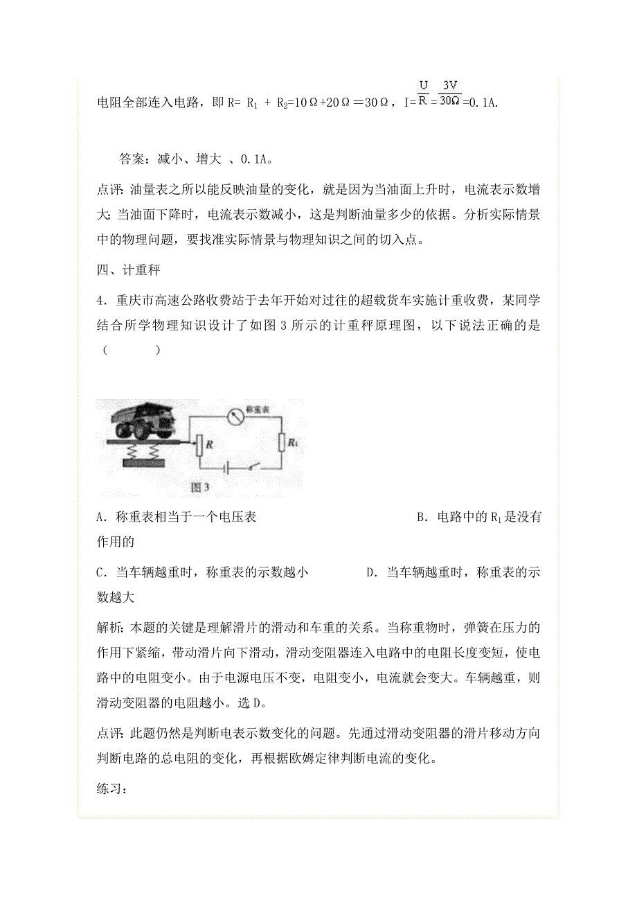 九年级物理全册15.2科学探究欧姆定律生活中的欧姆定律应用类问题简析素材新版沪科_第3页